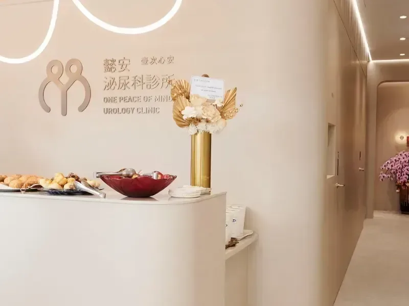 懿安泌尿科診所接待空間與走廊